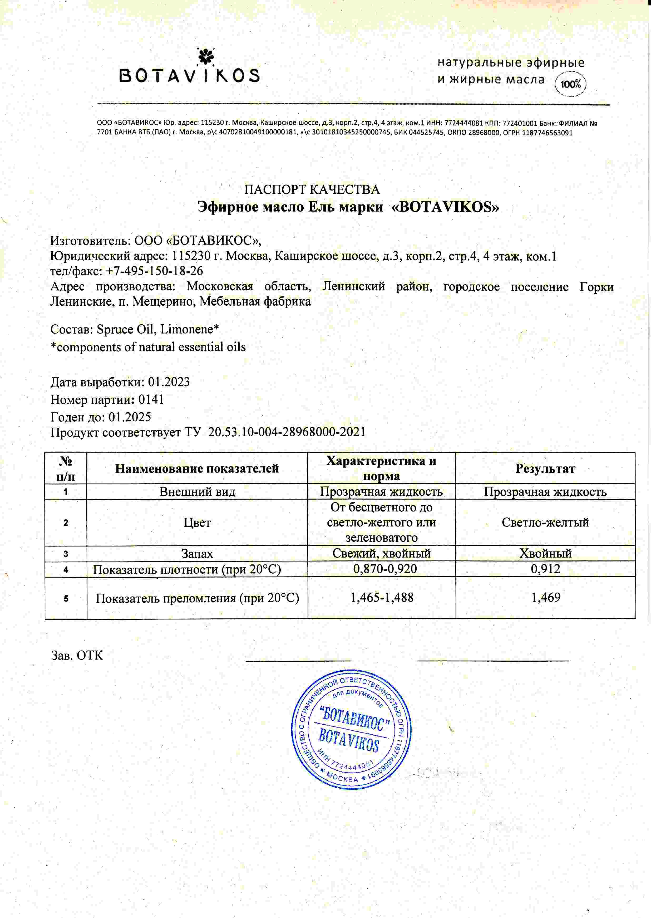 Паспорт №012023